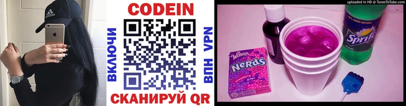 Кодеиновый сироп Lean Purple Drank  блэк спрут маркетплейс  Петровск-Забайкальский  где найти  